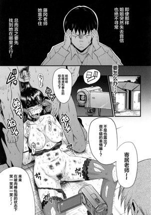 牝教師学園典獄 Fuck01-05 Page #121