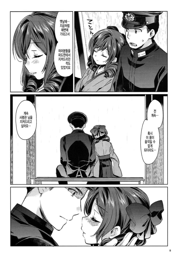 Harukaze Otome