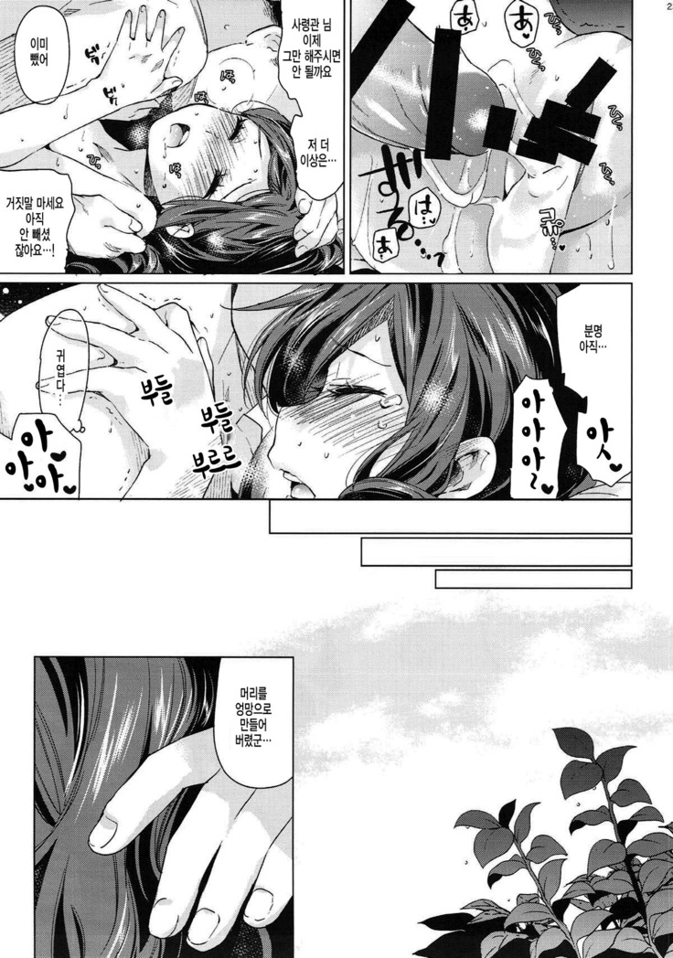 Harukaze Otome