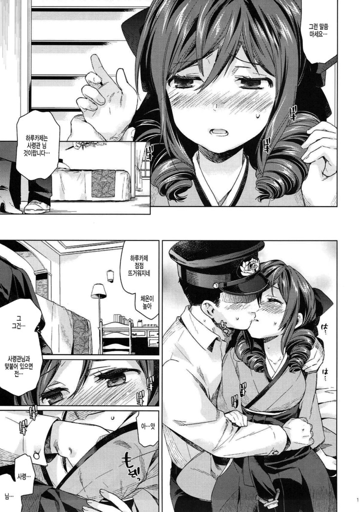Harukaze Otome
