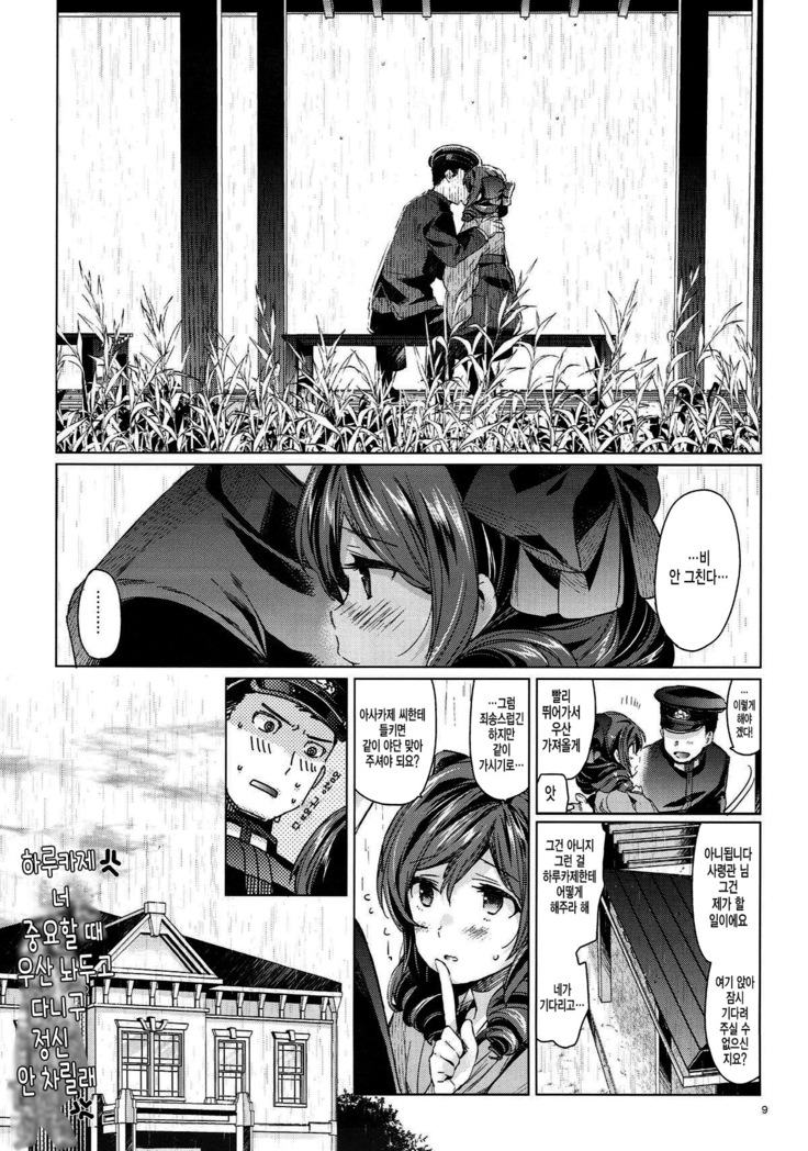Harukaze Otome