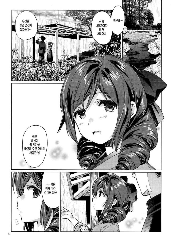 Harukaze Otome