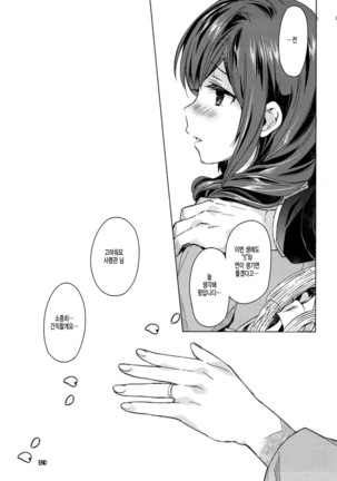 Harukaze Otome Page #23