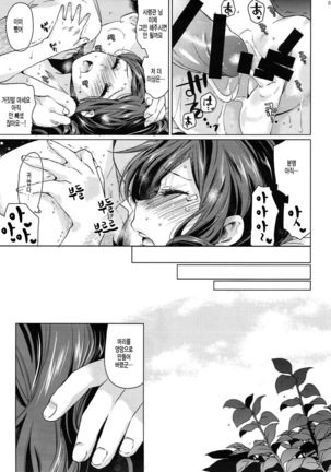 Harukaze Otome Page #21