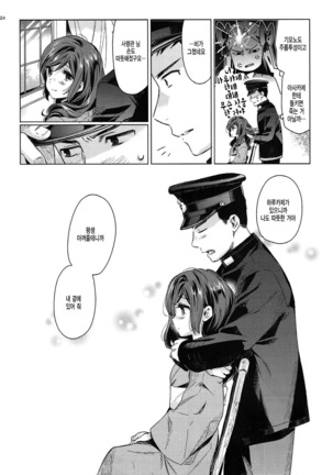 Harukaze Otome Page #22