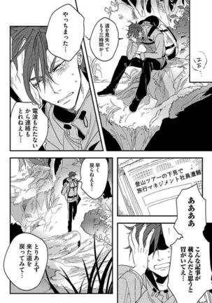 Koibito wa Reikan Seinen Page #131