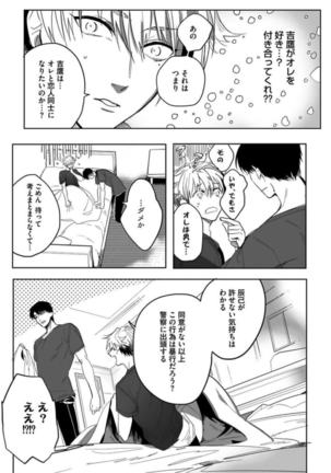 Koibito wa Reikan Seinen Page #179