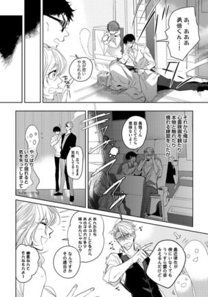 Koibito wa Reikan Seinen Page #19
