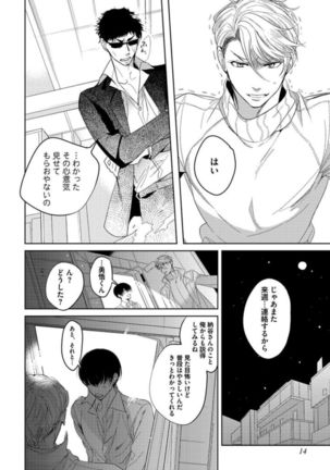 Koibito wa Reikan Seinen Page #17