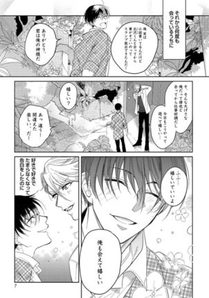Koibito wa Reikan Seinen Page #10