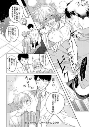 Koibito wa Reikan Seinen Page #105