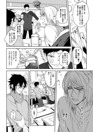 Koibito wa Reikan Seinen Page #107