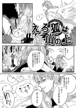 Koibito wa Reikan Seinen Page #130