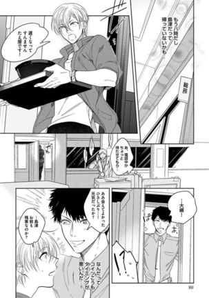Koibito wa Reikan Seinen Page #93