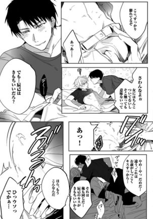 Koibito wa Reikan Seinen Page #170