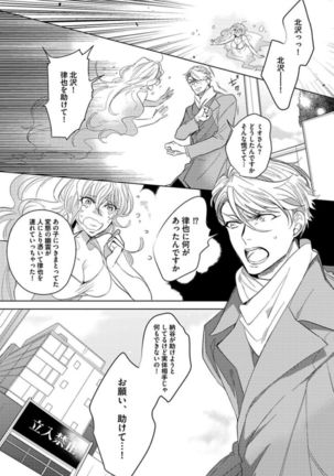 Koibito wa Reikan Seinen Page #21