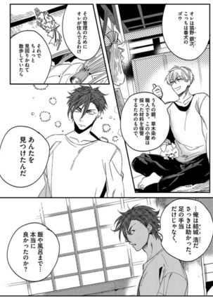 Koibito wa Reikan Seinen Page #135