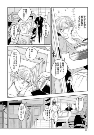 Koibito wa Reikan Seinen Page #83