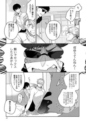 Koibito wa Reikan Seinen Page #14