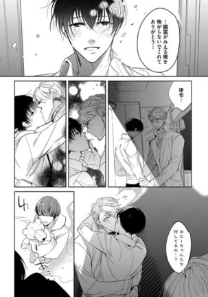 Koibito wa Reikan Seinen Page #18