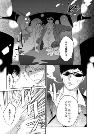 Koibito wa Reikan Seinen Page #8