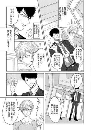 Koibito wa Reikan Seinen Page #86