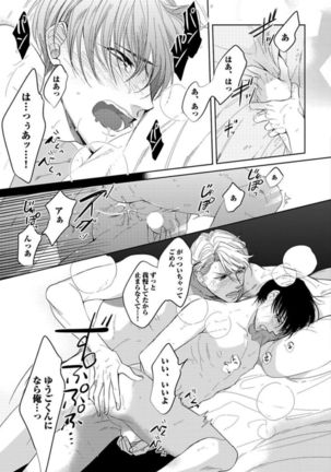 Koibito wa Reikan Seinen Page #26
