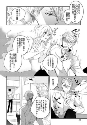 Koibito wa Reikan Seinen Page #15