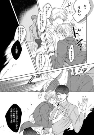 Koibito wa Reikan Seinen Page #96