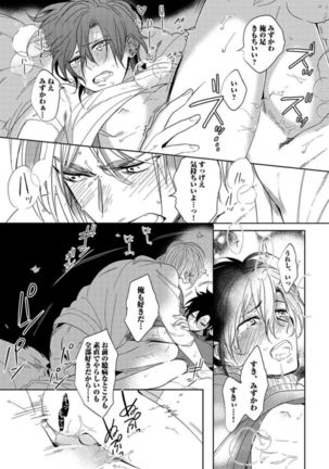 Koibito wa Reikan Seinen Page #128