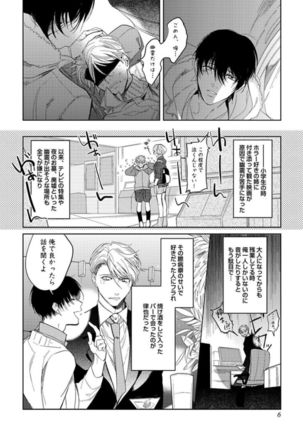 Koibito wa Reikan Seinen Page #9