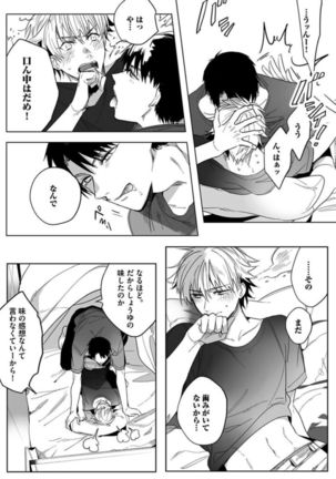 Koibito wa Reikan Seinen Page #168