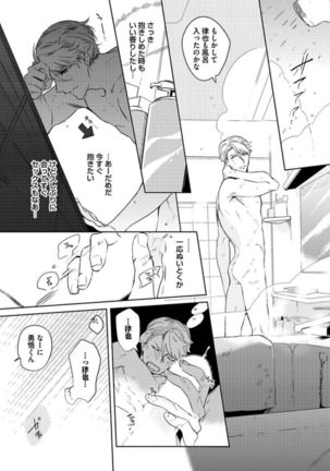 Koibito wa Reikan Seinen Page #187