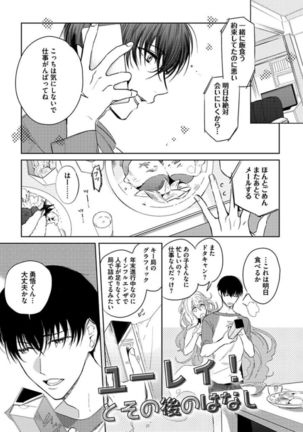Koibito wa Reikan Seinen Page #182