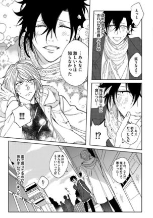 Koibito wa Reikan Seinen Page #112