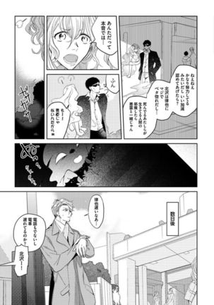 Koibito wa Reikan Seinen Page #20