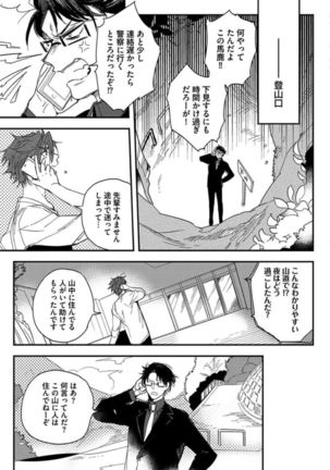 Koibito wa Reikan Seinen Page #146