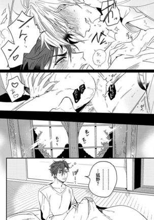 Koibito wa Reikan Seinen Page #144
