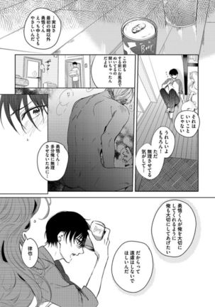 Koibito wa Reikan Seinen Page #184