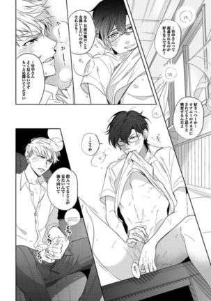 Koibito wa Reikan Seinen Page #76