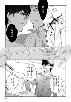 Koibito wa Reikan Seinen Page #72