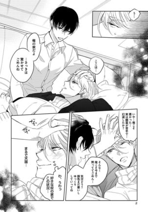 Koibito wa Reikan Seinen Page #11