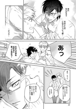 Koibito wa Reikan Seinen Page #71