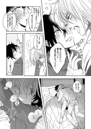 Koibito wa Reikan Seinen Page #124