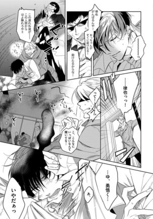 Koibito wa Reikan Seinen Page #22