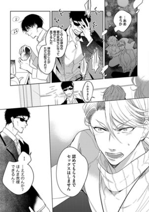 Koibito wa Reikan Seinen Page #16