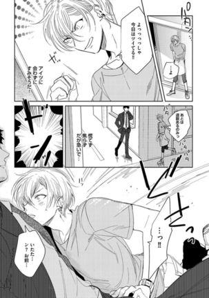 Koibito wa Reikan Seinen Page #84