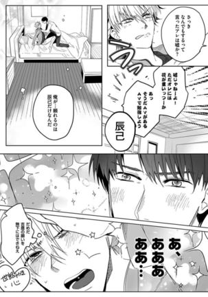 Koibito wa Reikan Seinen Page #165