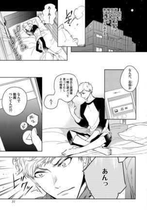 Koibito wa Reikan Seinen Page #34