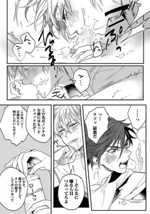 Koibito wa Reikan Seinen Page #139